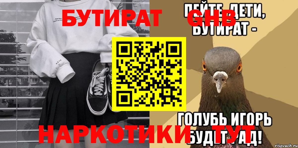 Орёл  Бутират GHB  Вход с VPN 