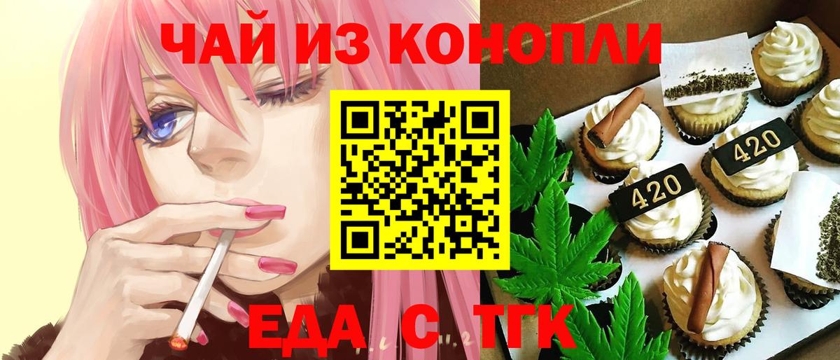 Печенье с ТГК конопля  Вход с VPN  Орёл 