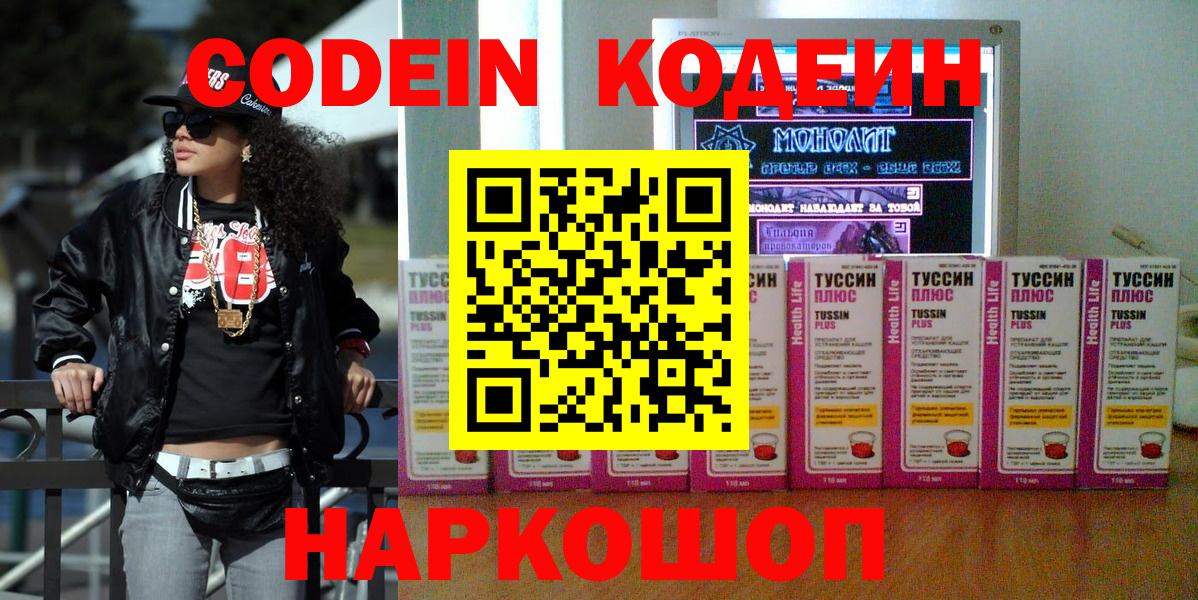 Кодеиновый сироп Lean напиток Lean (лин) Орёл