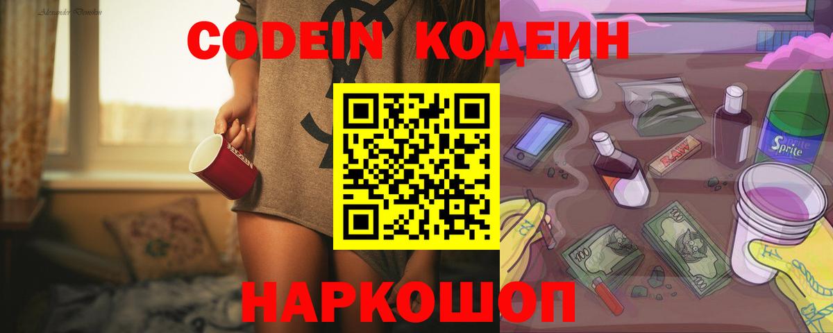 Орёл  Кодеиновый сироп Lean напиток Lean (лин)  Кодеин Purple Drank  Вход с VPN 