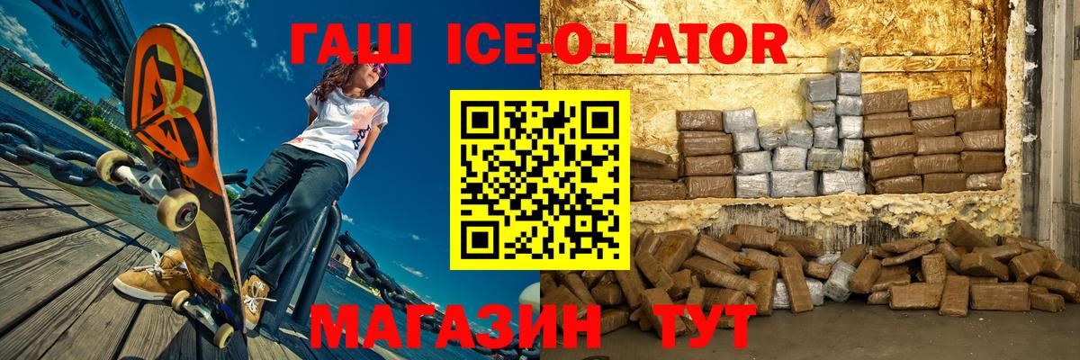 ГАШ ice o lator Орёл